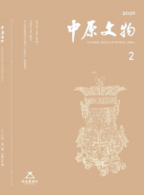 中原文物封面